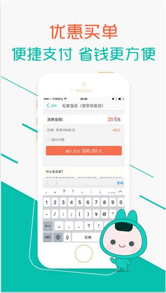 美团团购V6.5官方版for iPhone（团购工具）