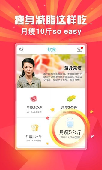 超级减肥王V5.0.0官方版for iPhone（生活助手）