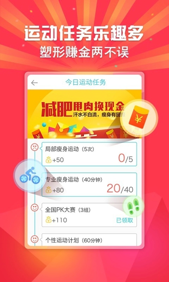 超级减肥王V5.0.0官方版for iPhone（生活助手）