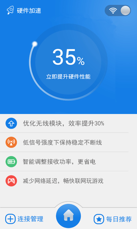 wifi信号增强器 v12.9.5官方版for Android（系统工具）