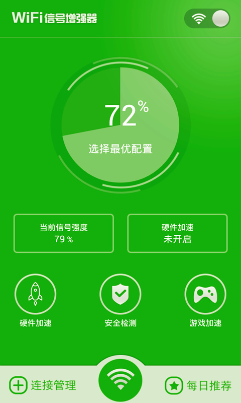 wifi信号增强器 v12.9.5官方版for Android（系统工具）