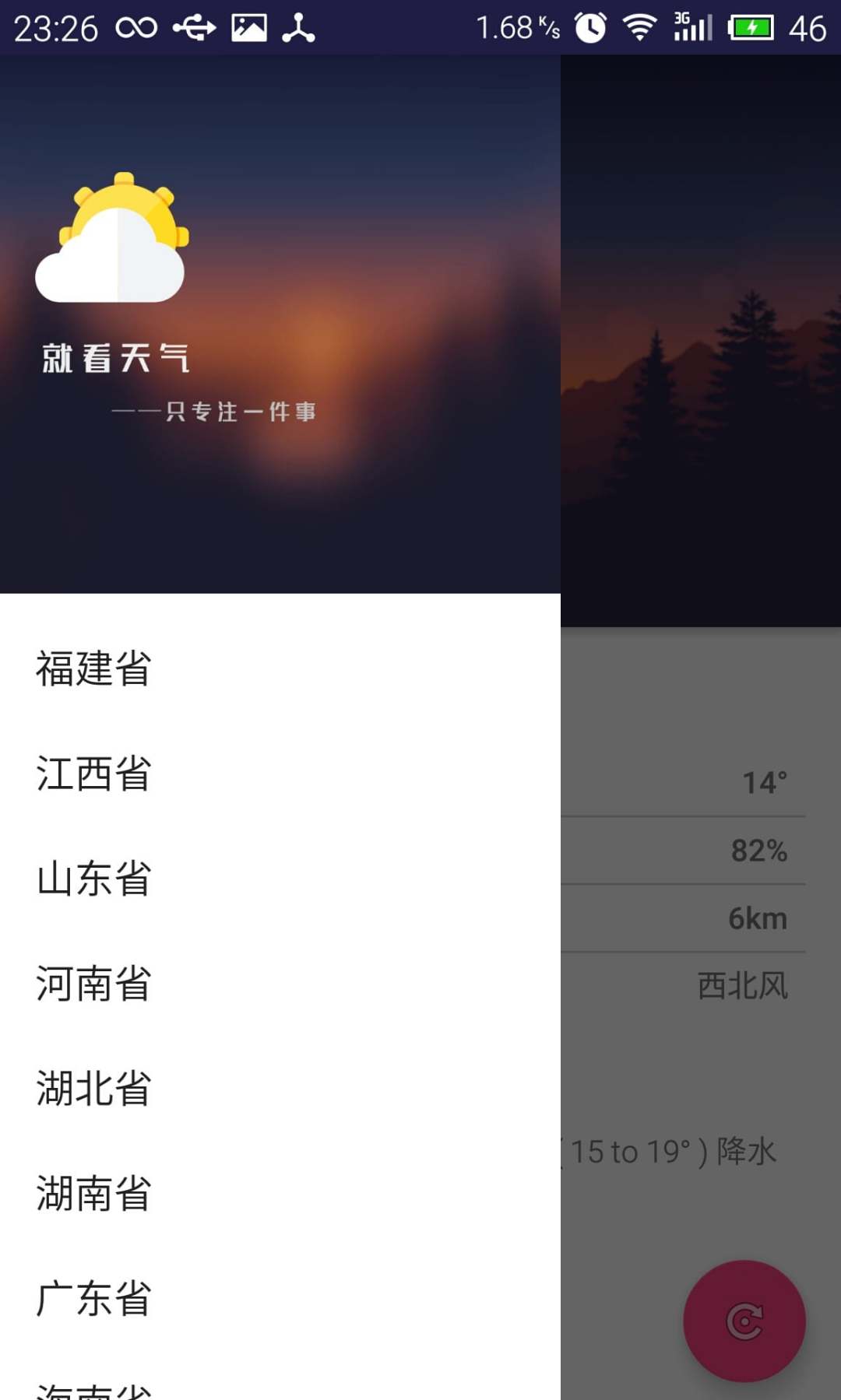 就看天气V2.0.1正式版for Android（天气预报）