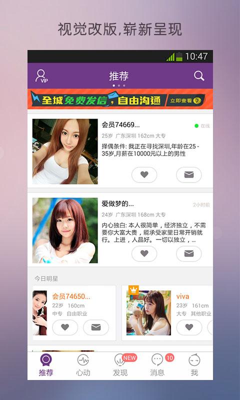 珍爱网V3.3.2官方版for Android（交友社区）