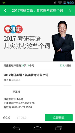 有道学堂V1.1.1官方版for Android（学习软件）