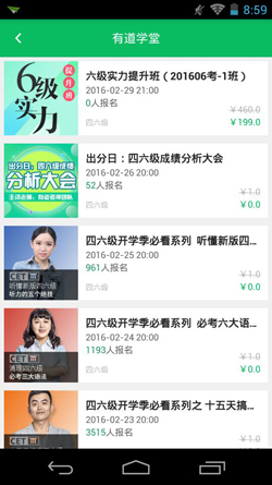 有道学堂V1.1.1官方版for Android（学习软件）