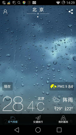 美天气V3.1.2官方版for Android（天气预报）