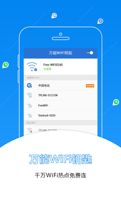 万能WiFi钥匙V3.2.8正式版for Android（无线工具）