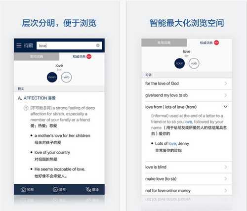 金山词霸V8.3官方版for iPhone（词典软件）