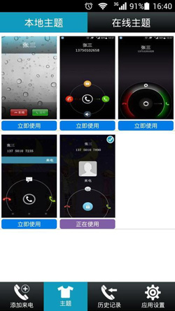 LT来电骗子V3.5.0正式版for Android（虚拟来电）