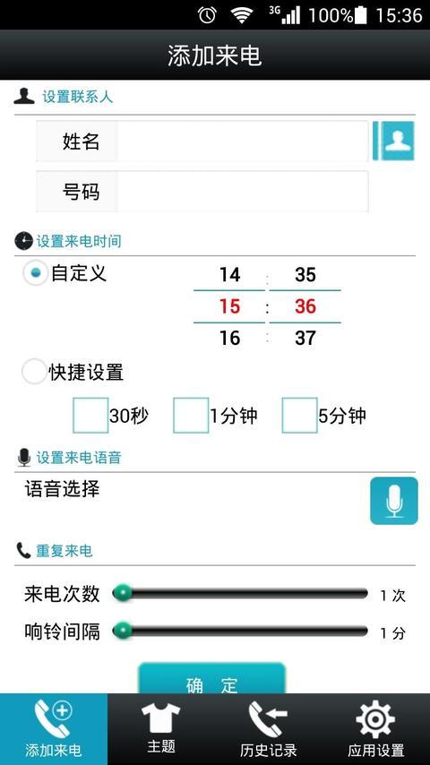 LT来电骗子V3.5.0正式版for Android（虚拟来电）