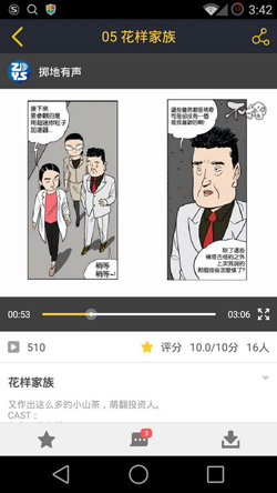 不格V1.0.0正式版for Android（有声漫画）