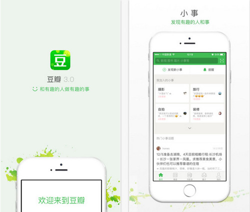 豆瓣V3.5.0官方版for iPhone（阅读社区）