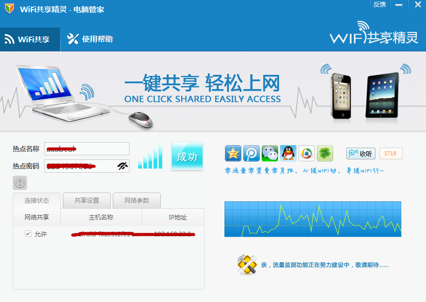 WIFI共享精灵,WIFI共享精灵下载,WIFI共享精灵正式版