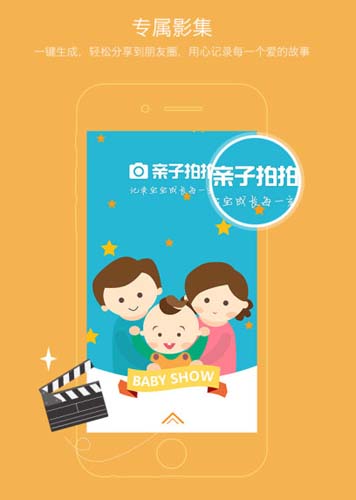 亲子拍拍V1.2.1官方版for iPhone（摄影记录）