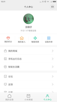 小米智能家庭 v3.5.1正式版for Android（生活应用）