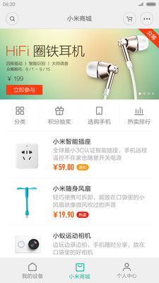 小米智能家庭 v3.5.1正式版for Android（生活应用）