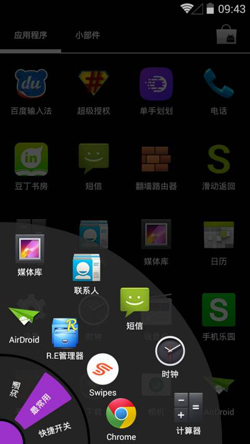 单手划划 Lazy Swipe v2.25官方版for Android（安卓优化）