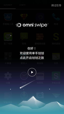 单手划划 Lazy Swipe v2.25官方版for Android（安卓优化）