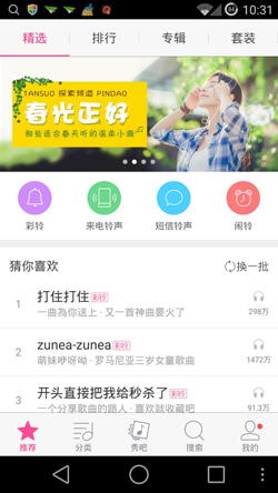 铃声大全v5.0.30官方版for Android（铃声下载）