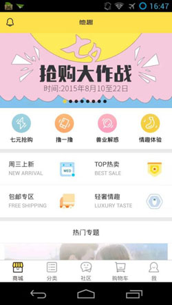 他趣v6.2.0.5正式版for Android（购物平台）