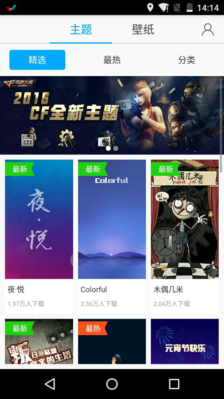 微桌面v1.2.1官方版for Android(桌面美化）