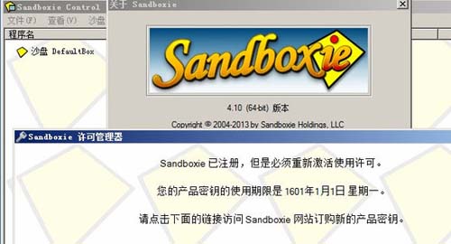 Sandboxie,Sandboxie沙盘下载,Sandboxie官方版