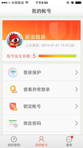 新浪微盾V2.5.0官方版for iPhone（账号保护）
