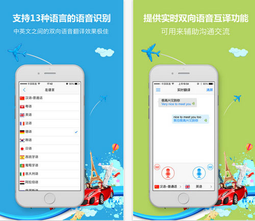 出国翻译官V1.8.1官方版for iPhone（翻译工具）