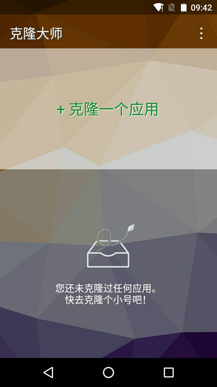 克隆大师V1.01正式版for Android（克隆应用）