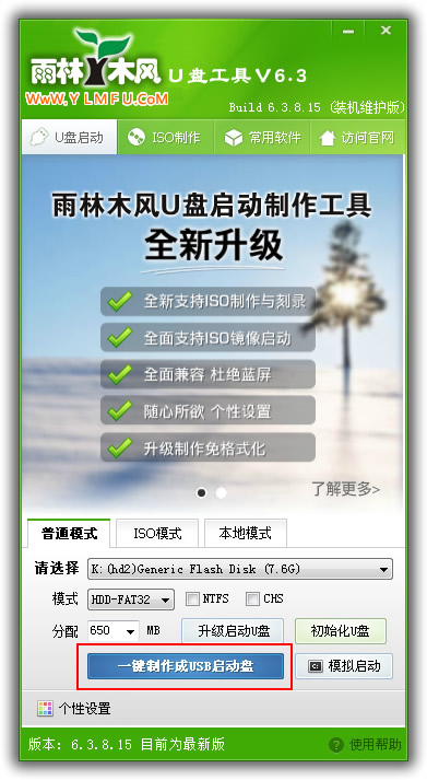 优盘装系统,雨林木风U盘启动盘制作工具,雨林木风u盘装系统