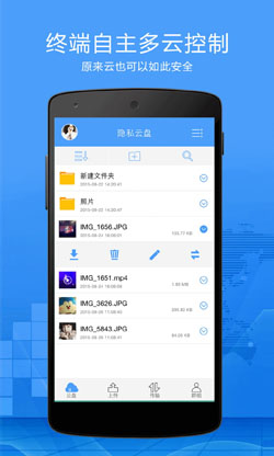 隐私云盘v2.1.2正式版for Android（云盘存储）