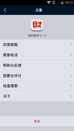 百度财富v3.1.5正式版for Android（理财软件）