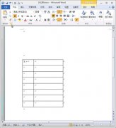 word2010表格怎么自动编号
