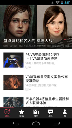 爱玩 v1.5.0正式版for Android（游戏圈子）