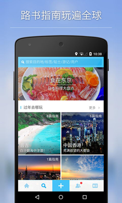 淘在路上社区 v6.5.3官方版for Android（旅行记录）