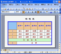 Word教程-Word2003斜线表头的制作