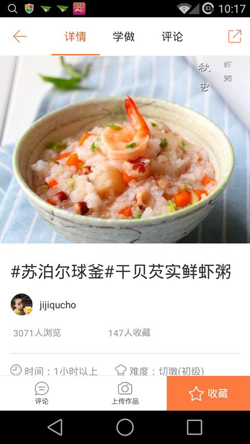 豆果美食v6.1.8.2正式版 for Android（美食菜谱）