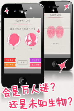 指纹照妖镜V2.7.3正式版for iPhone（照片社交）