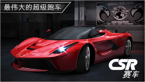 CSR赛车V3.4.0正式版for iPhone（赛车竞速）
