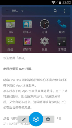 冰箱 Ice Box v1.2.0正式版for Android（应用管理）