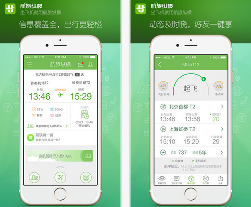 航旅纵横V3.3.7官方版for iPhone（航班信息）