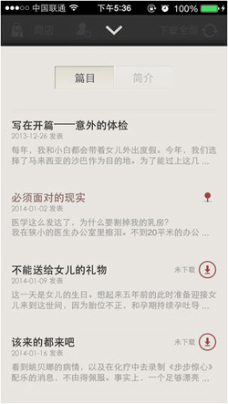 豆瓣阅读V2.2.2正式版for iPhone（阅读工具）