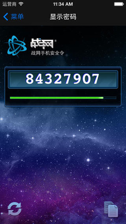 战网手机安全令V2.1.0官方版for iPhone（游戏保护）