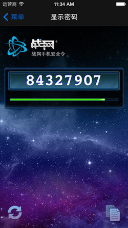 战网手机安全令V2.1.0官方版for iPhone（游戏保护）