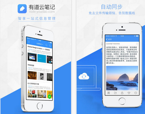 有道云笔记V5.0.0官方版for iPhone（网络云端）