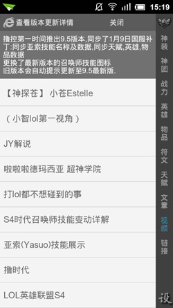 英雄联盟控 v14.1官方版for Android（游戏资料）