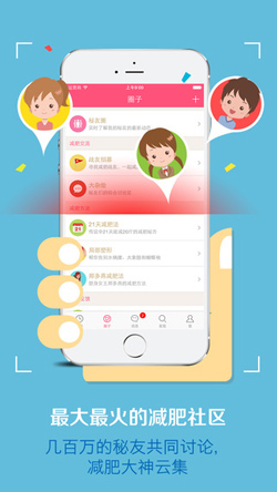 减肥小秘书V5.0.3正式版for iPhone（减肥助手）