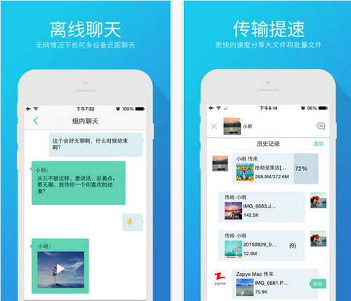 快牙4.0.0正式版for iPhone（文件传输）
