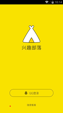 QQ兴趣部落 v1.1.0.2120内测版for Android（兴趣社区）