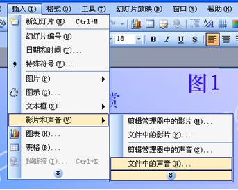 在PPT中添加的配乐不能完整播放解决办法